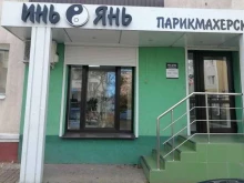 парикмахерская Инь Янь в Белгороде