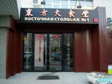 столовая Восточный Дракон в Челябинске