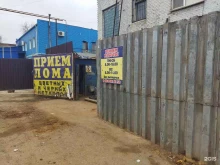 Пункт приема черных и цветных металлов, Ереванская, 1 ст20/1 