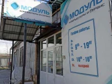 услуги по ремонту компьютеров Модуль в Заозерном