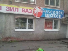 магазин автозапчастей Северное шоссе в Братске
