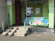 детская студия Ромашка в Ставрополе