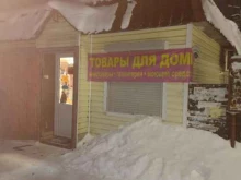 Магазин товаров для дома, Советский проспект, 26 