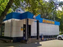 супермаркет Пеликан в Тольятти