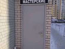 Мастерские по ремонту одежды Обувные и швейные мастерские в Барнауле