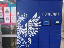 почтомат Почта России в Мурино