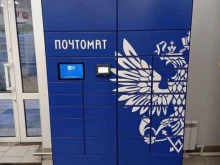 Почта России, проспект Стачек, 25 