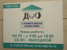 строительная компания ДФО в Хабаровске