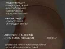 студия массажа проТело в Уссурийске
