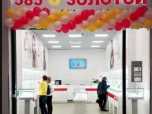 ювелирный магазин 585*Золотой в Краснодаре