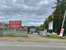 пункт приема металлолома ЛомСервис в Перми