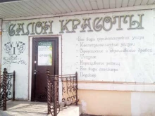 студия красоты Infiniti в Салавате