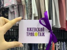 оптово-розничная компания Ижевский трикотаж в Казани