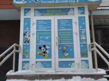 частный детский сад Disney baby в Тюмени