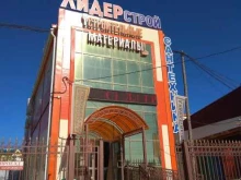 строительный магазин ЛидерСтрой в Якутске