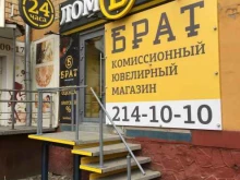 комиссионный магазин БРАТ в Красноярске
