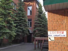 торгово-ремонтная компания Сибдеталь в Новокузнецке