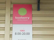 отделение службы доставки Boxberry в Тюмени