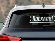 сервис заказа легкового и грузового транспорта Поехали! в Чите