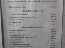 парикмахерская Волжанка в Ярославле