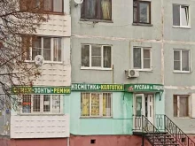 магазин Руслан и Людмила в Калуге