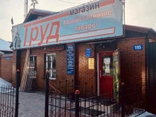 магазин Труд в Кызыле
