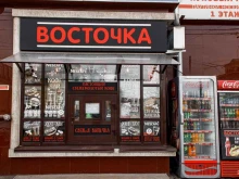 Быстрое питание Восточка в Оренбурге