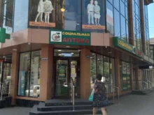 филиал №47 Социальная Аптека в Ессентуках
