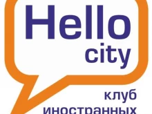 клуб иностранных языков Hello city в Красноярске