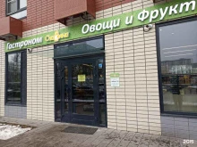 супермаркет Славяна в Красногорске