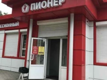 комиссионный магазин Пионер в Новочеркасске