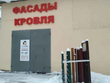 магазин фасадных и кровельных материалов У-Стройка в Куровском