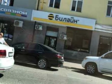 офис обслуживания билайн в Грозном