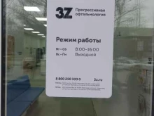 офтальмологическая клиника 3Z в Невинномысске