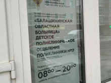 Детское поликлиническое отделение Поликлиника №17 в Балашихе