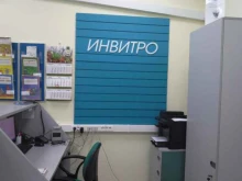 медицинская компания Инвитро в Королёве