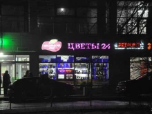 пос. Рублёво Магазин цветов в Москве