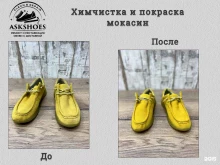 мастерская по ремонту обуви, одежды и изготовлению ключей Askshoes в Москве