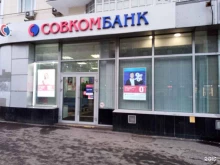 терминал Совкомбанк в Москве