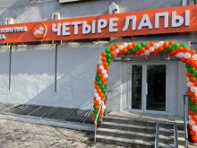 зоомагазин Четыре лапы в Туле