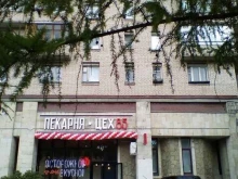 пекарня-кондитерская Цех85 в Санкт-Петербурге