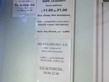 продовольственный магазин Полюс в Заполярном