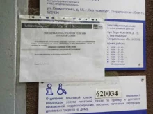 Почта России, Колмогорова, 68 