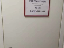 Главоптторг, Сибревкома, 2 