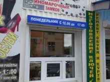 Изготовление ключей Мастерская в Октябрьском