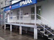 магазин сантехники Ермак в Саратове