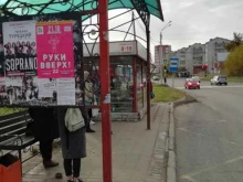 киоск по продаже печатной продукции АртИнфо в Сыктывкаре