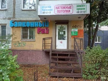 торгово-монтажная компания Балконный рай в Смоленске