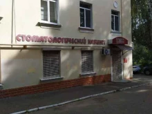 стоматологический кабинет Десна-Дент в Брянске