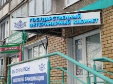 г. Нижний Новгород Государственное ветеринарное управление городского округа в Нижнем Новгороде